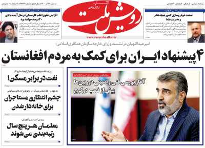 روزنامه رویش ملت