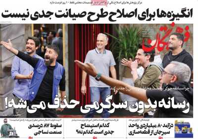 روزنامه فرهیختگان