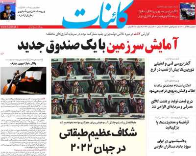 روزنامه کائنات