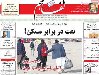 روزنامه تفاهم