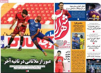 روزنامه شهرآرا ورزشی