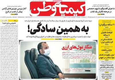 روزنامه کیمیای وطن