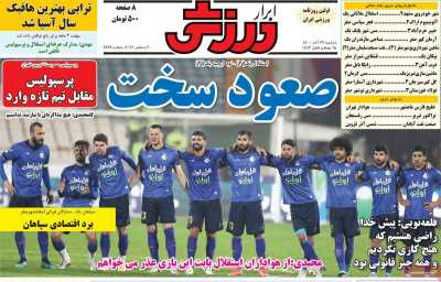 روزنامه ابرار ورزشی