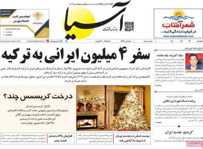 روزنامه آسیا