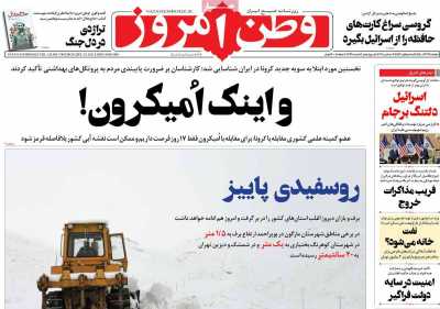 روزنامه وطن امروز