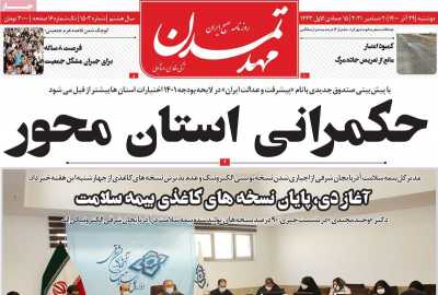 روزنامه مهد تمدن