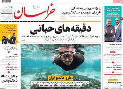 روزنامه خراسان