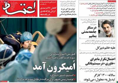 روزنامه اعتماد