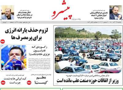 روزنامه پیشرو