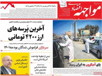 روزنامه مواجهه