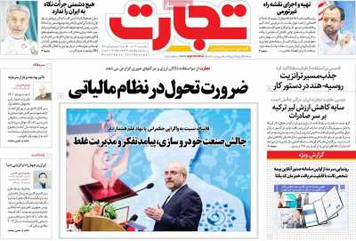 روزنامه تجارت