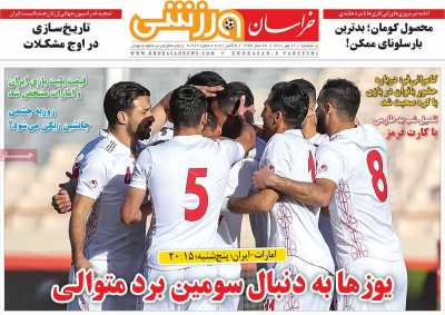روزنامه خراسان ورزشی