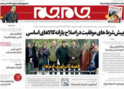 روزنامه جام جم