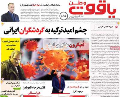 روزنامه یاقوت وطن