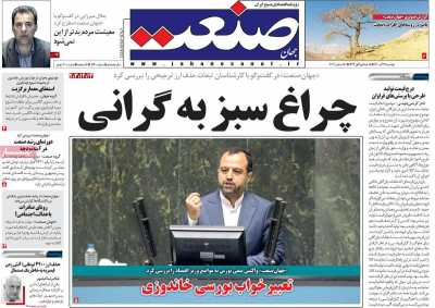 روزنامه جهان صنعت