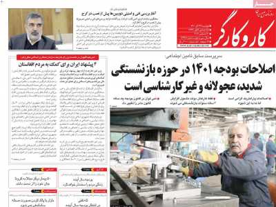 روزنامه کار و کارگر