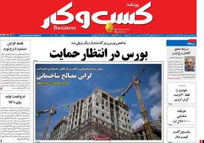 روزنامه کسب و کار
