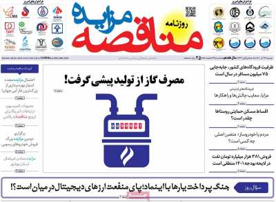روزنامه مناقصه مزایده