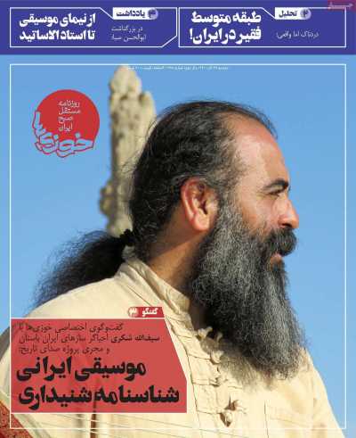 روزنامه خوزیها