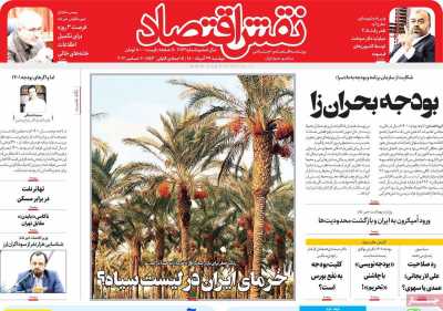 روزنامه نقش اقتصاد