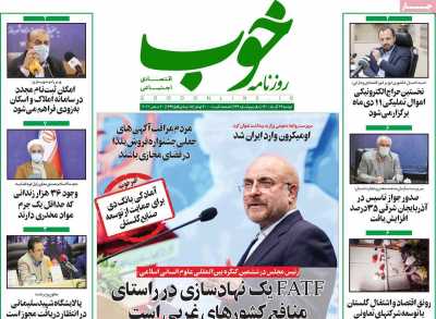 روزنامه خوب
