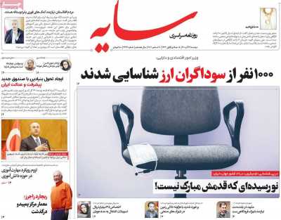 روزنامه سایه
