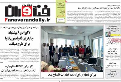 روزنامه فناوران اطلاعات
