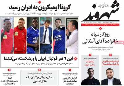 روزنامه شهروند