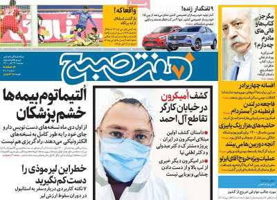 روزنامه هفت صبح