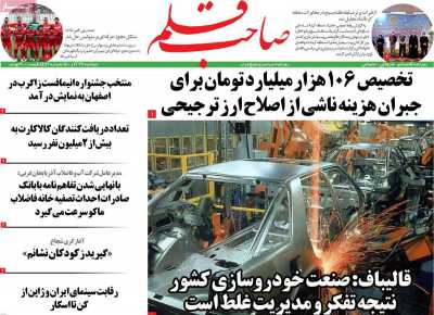 روزنامه صاحب قلم