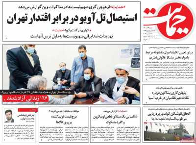روزنامه حمایت