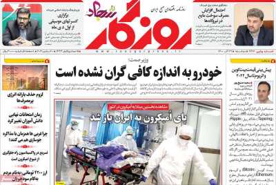 روزنامه روزگار