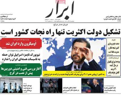 روزنامه ابرار