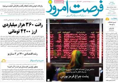 روزنامه فرصت امروز