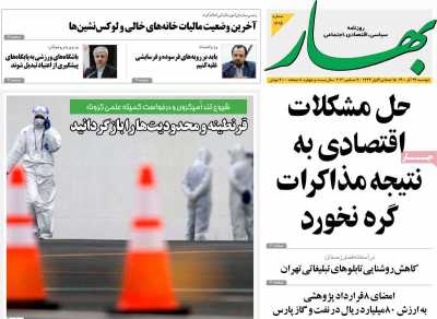 روزنامه بهار