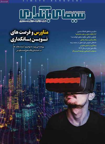 مجله سیمای بانکداری