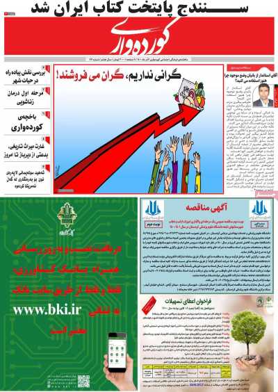مجله کورده واری