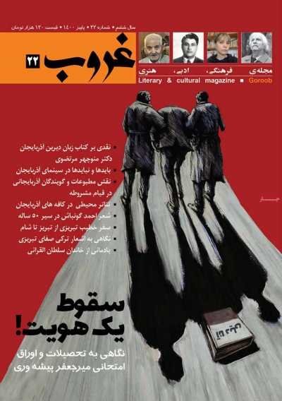 مجله غروب