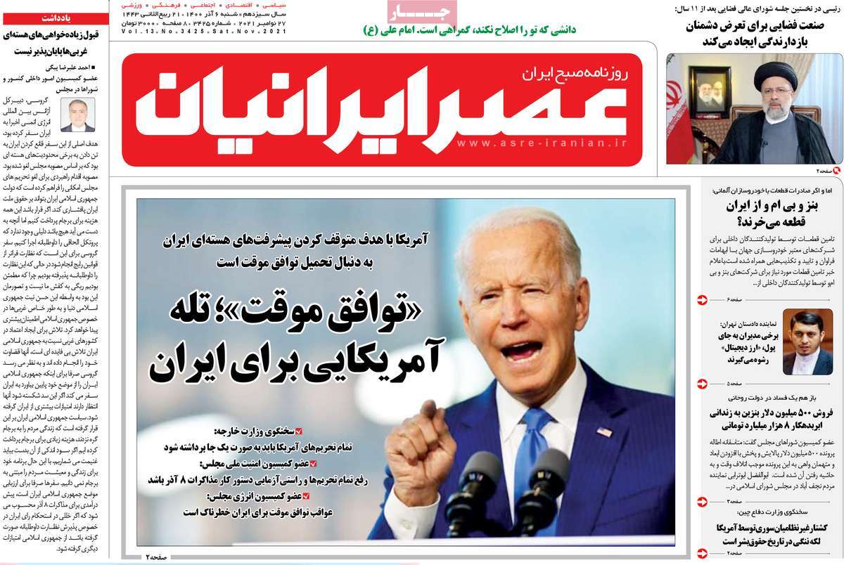 روزنامه عصر ایرانیان