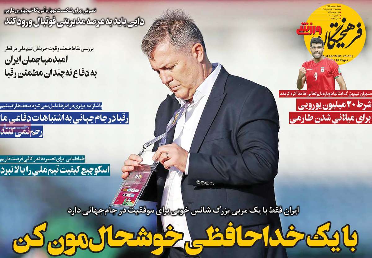 روزنامه فرهیختگان ورزشی