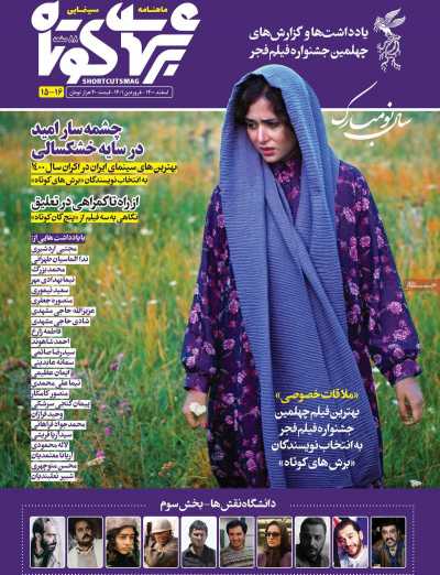 مجله برش‌های کوتاه