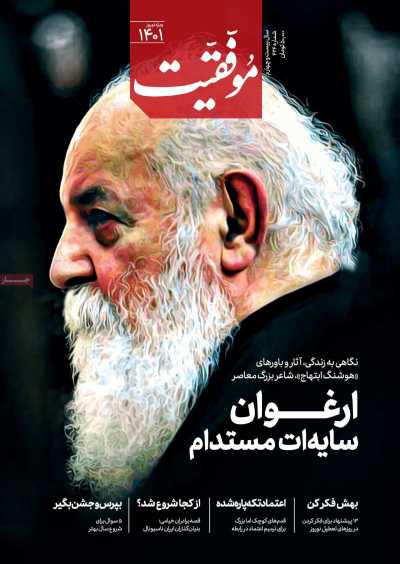 مجله موفقیت