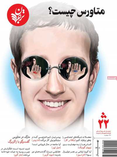 مجله ترجمان