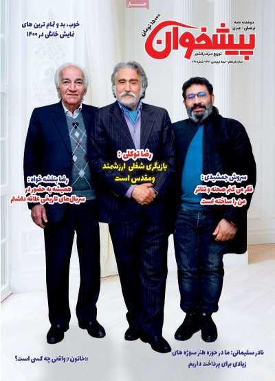 مجله پیشخوان