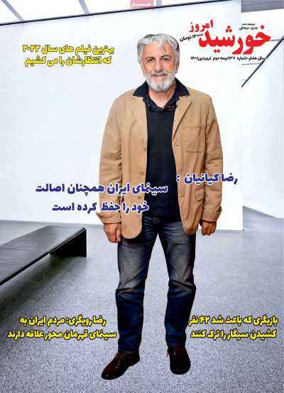 مجله خورشید امروز