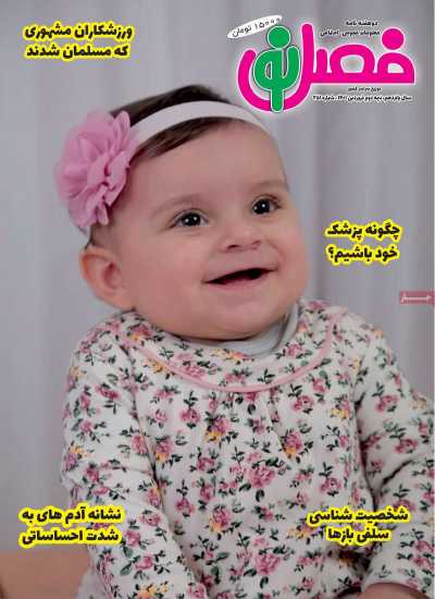 مجله فصل نو