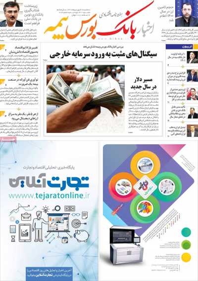 مجله بانک بورس بیمه