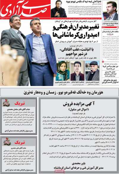 مجله صدای آزادی