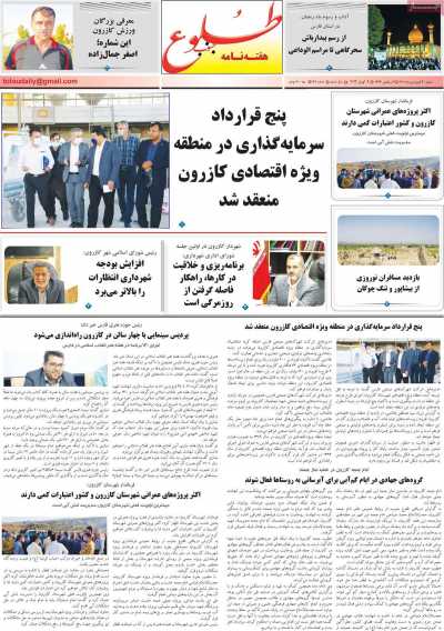 مجله طلوع جنوب