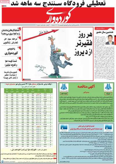 مجله کورده واری